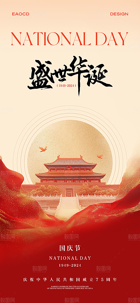 简约创意国庆节海报