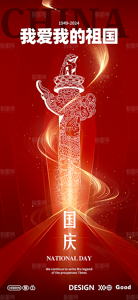 简约创意国庆节海报