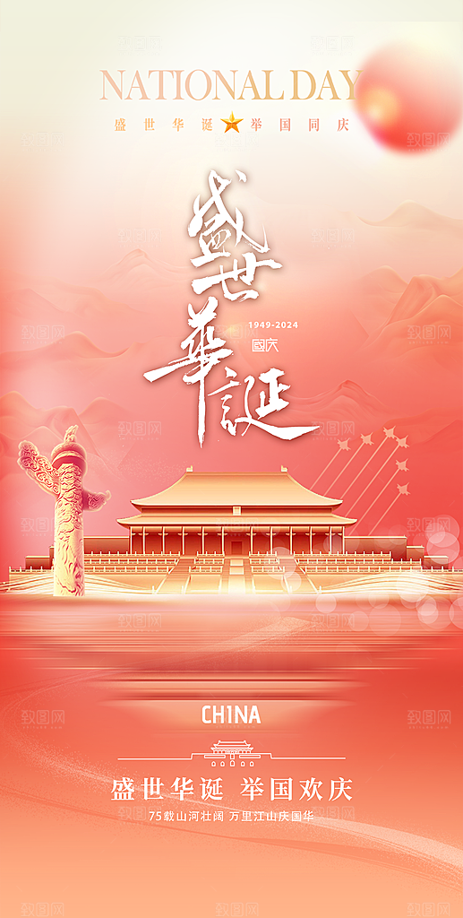 简约创意国庆节海报