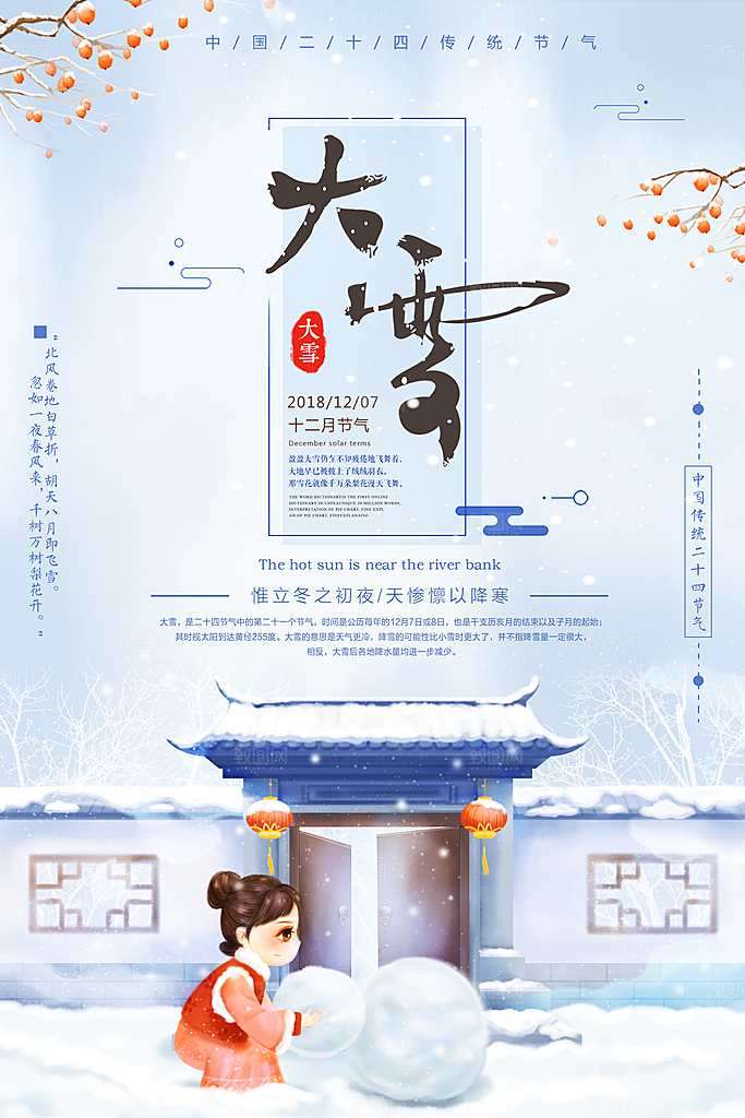 大雪节气设计素材海报