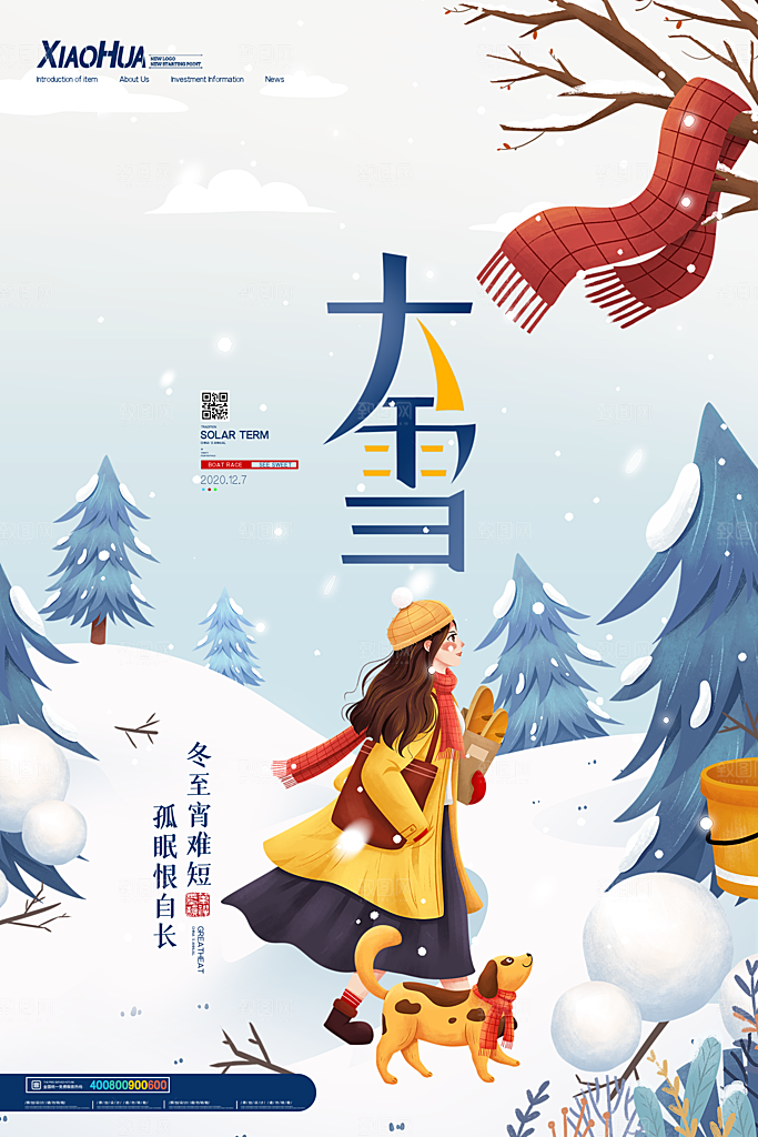大雪节气设计素材海报