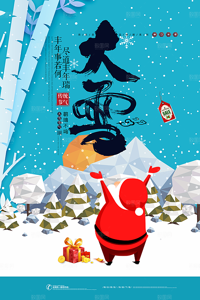 大雪节气设计素材海报