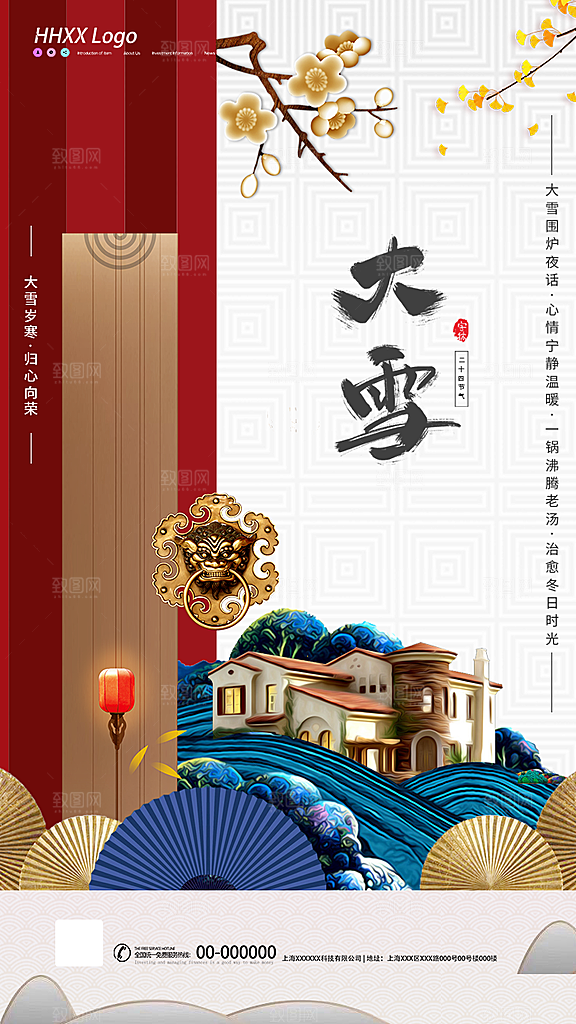 大雪节气设计素材海报