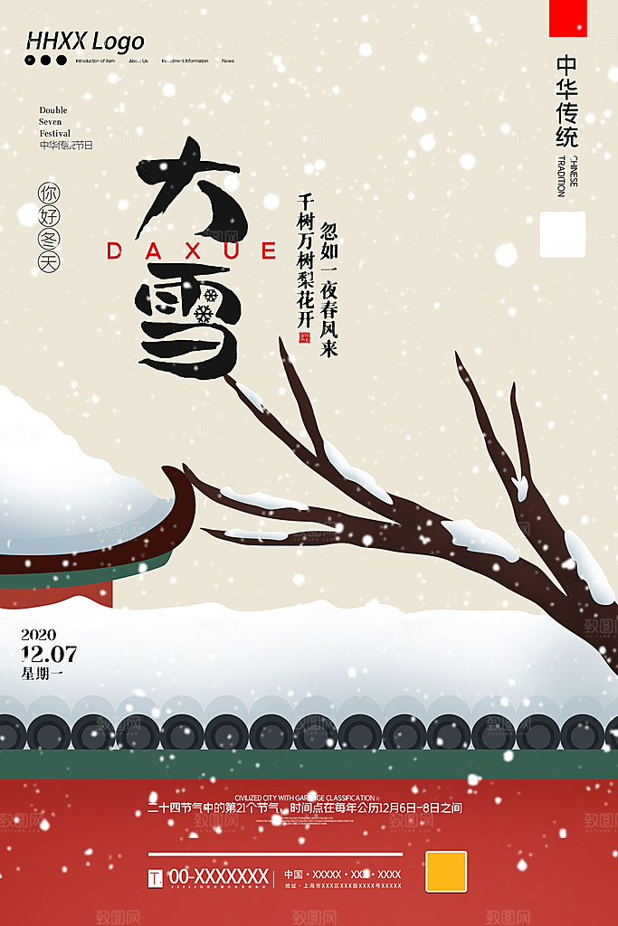 大雪节气设计素材海报