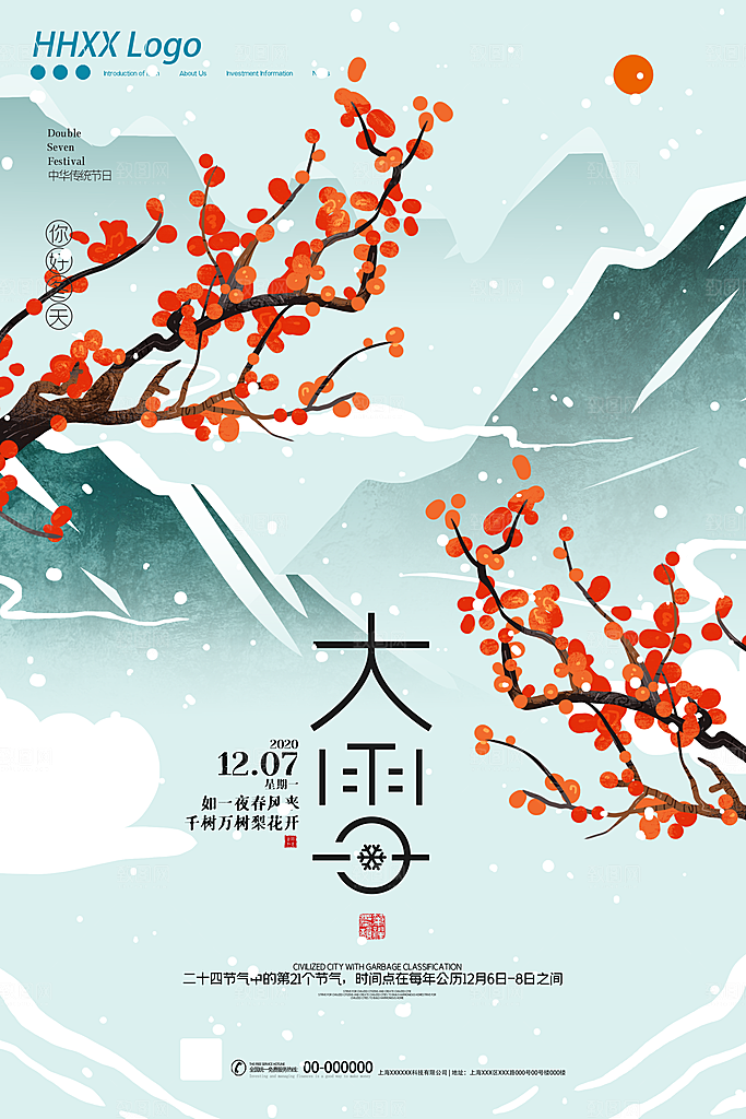 大雪节气设计素材海报
