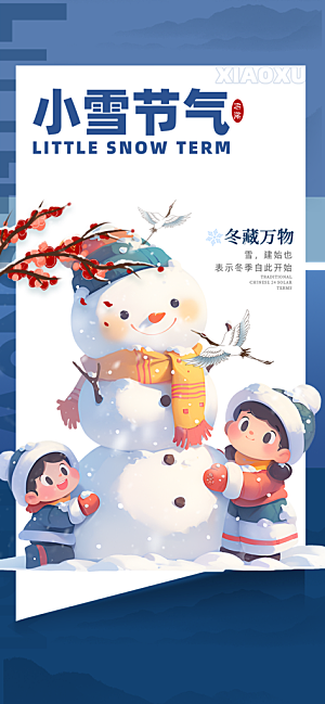 节气小雪宣传活动海报