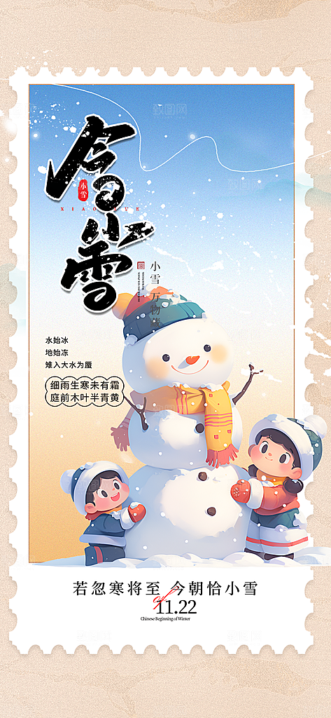 节气小雪宣传活动海报