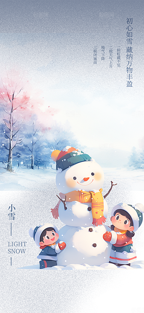 节气小雪宣传活动海报