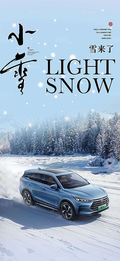 节气小雪宣传活动海报