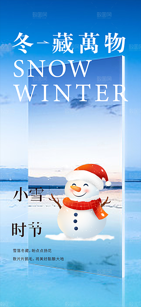 传统二十四节气小雪宣传活动海报