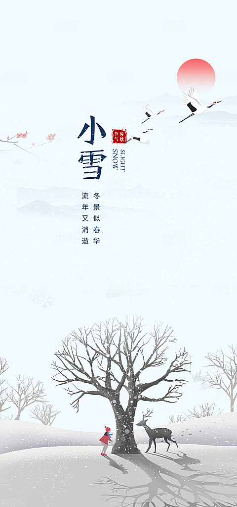 传统二十四节气小雪宣传活动海报