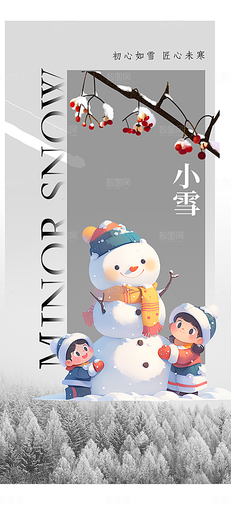 传统二十四节气小雪宣传活动海报