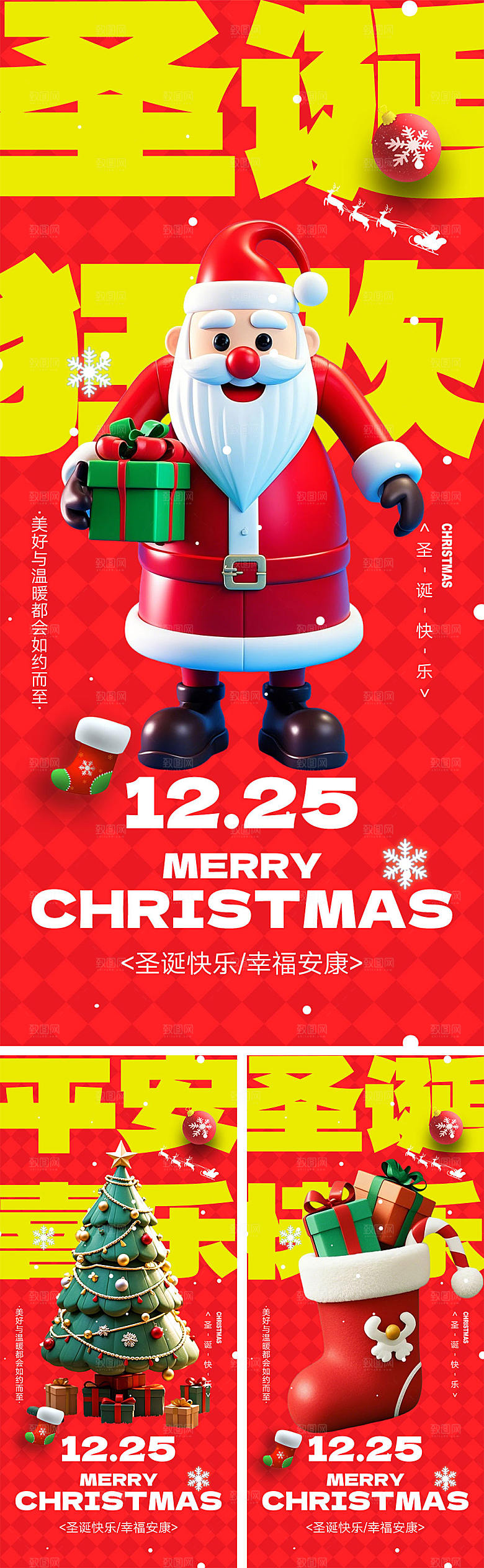 平安夜圣诞节宣传海报