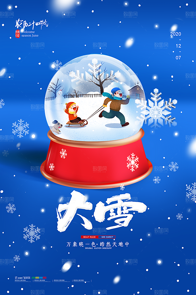 大雪节气宣传海报设计素材