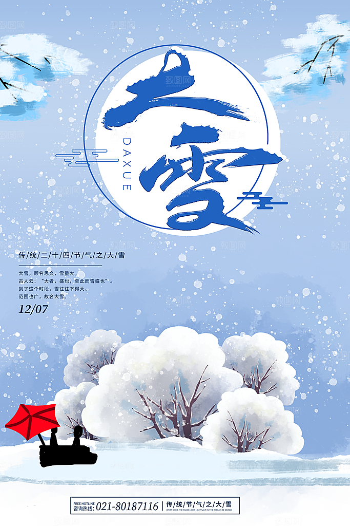 大雪节气宣传海报设计素材