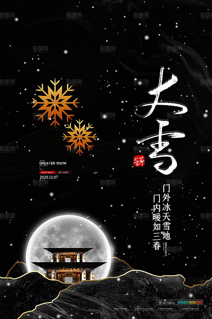 大雪节气宣传海报设计素材