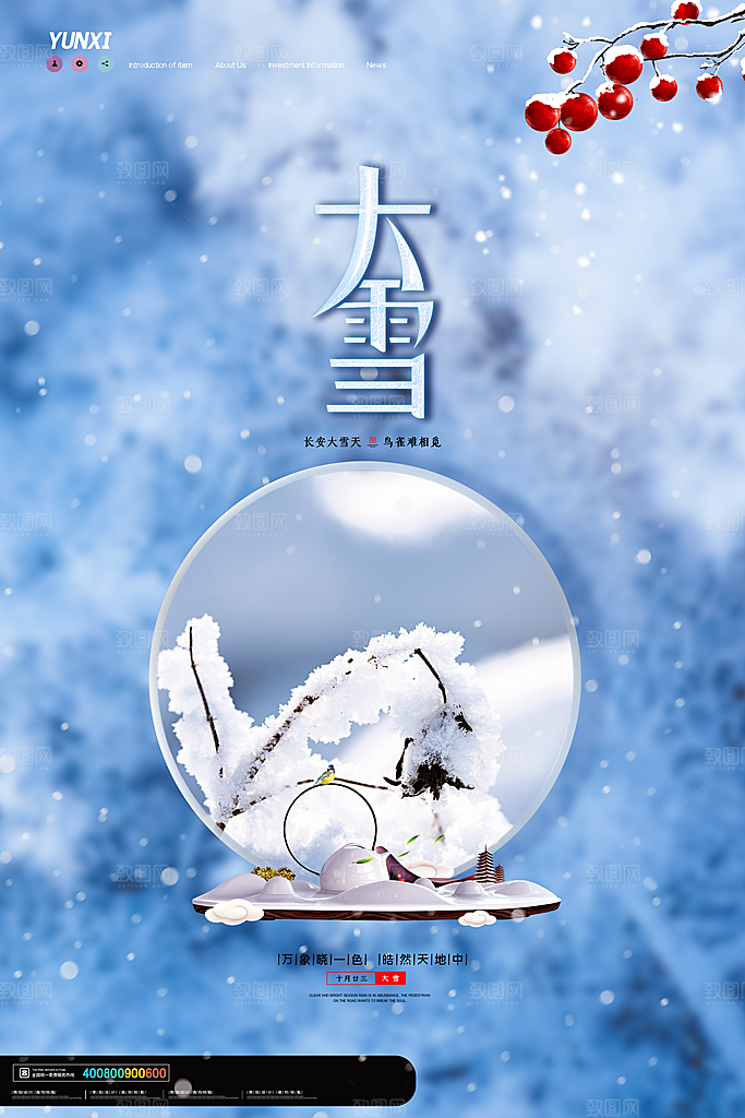 大雪节气宣传海报设计素材