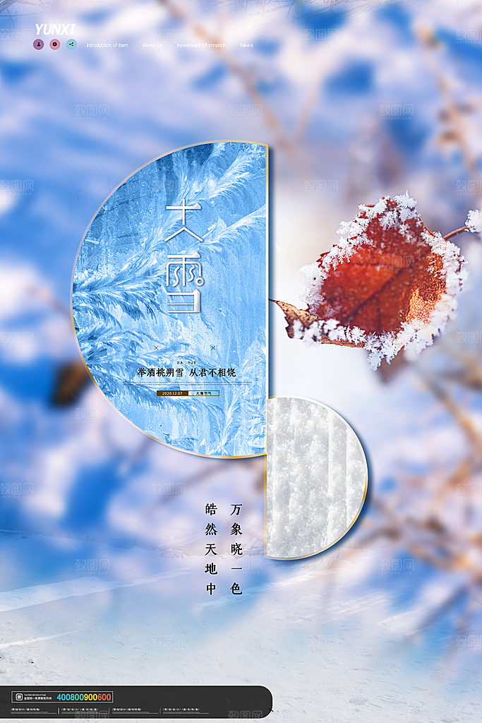 大雪节气宣传海报设计素材