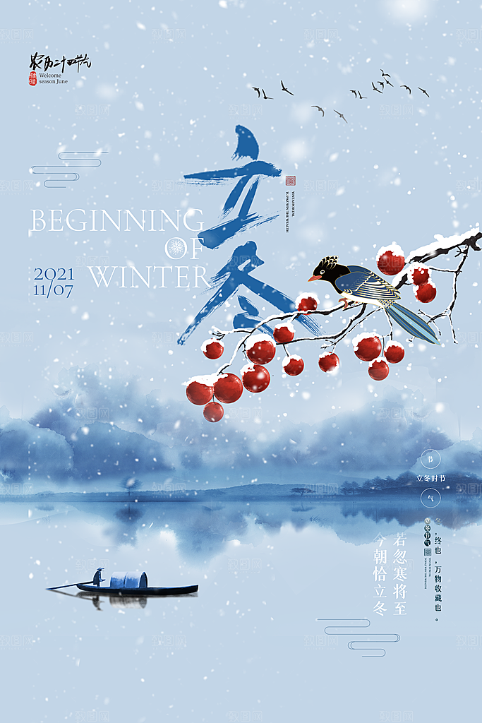 立冬海报立冬节气