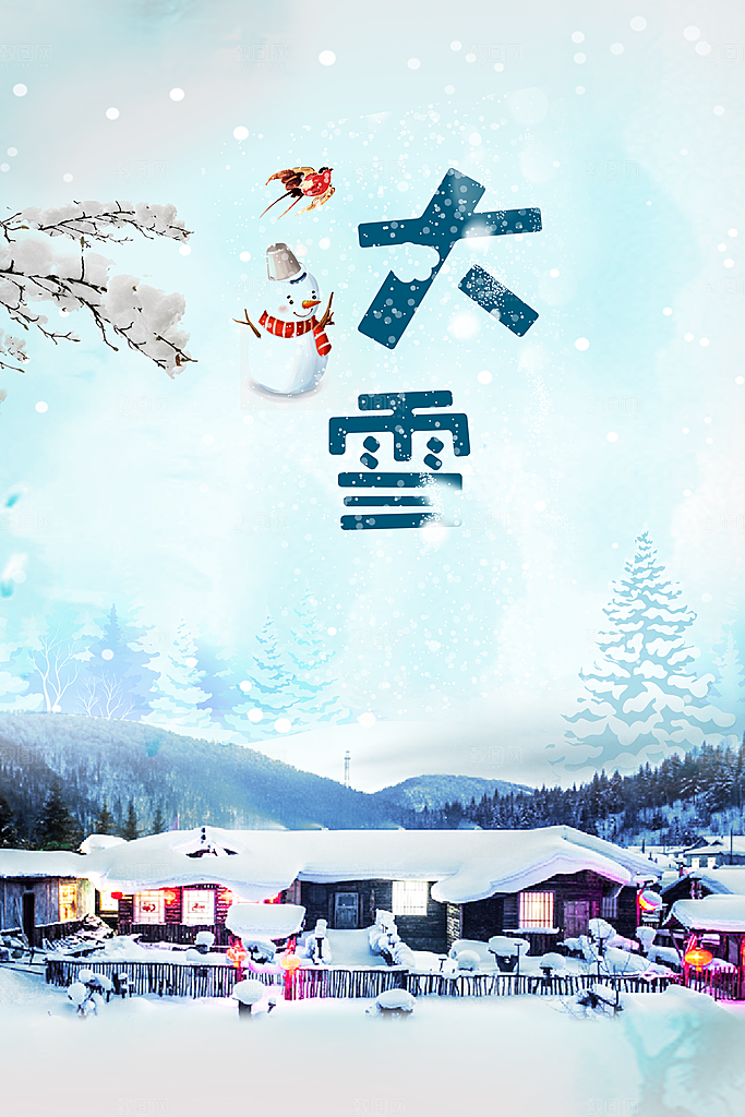 大雪节气宣传海报设计