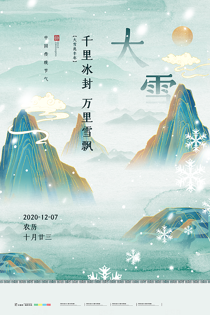大雪节气宣传海报设计