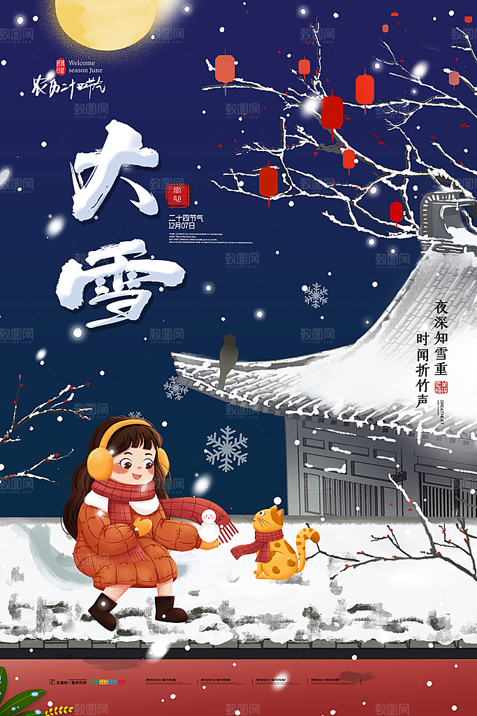 大雪节气宣传海报设计