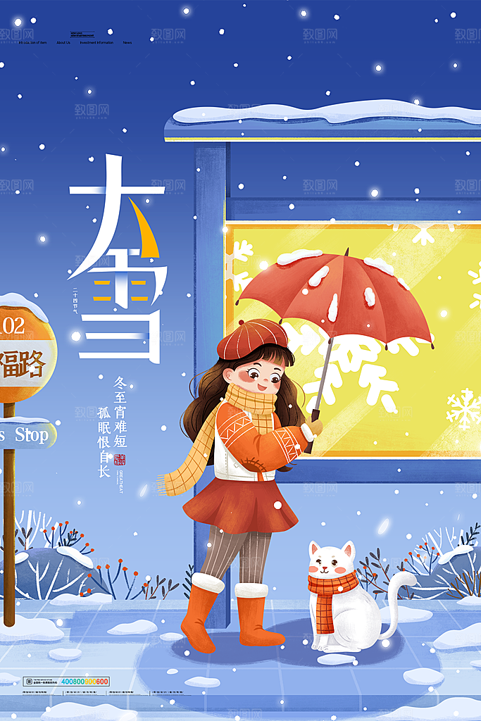 大雪节气宣传海报设计
