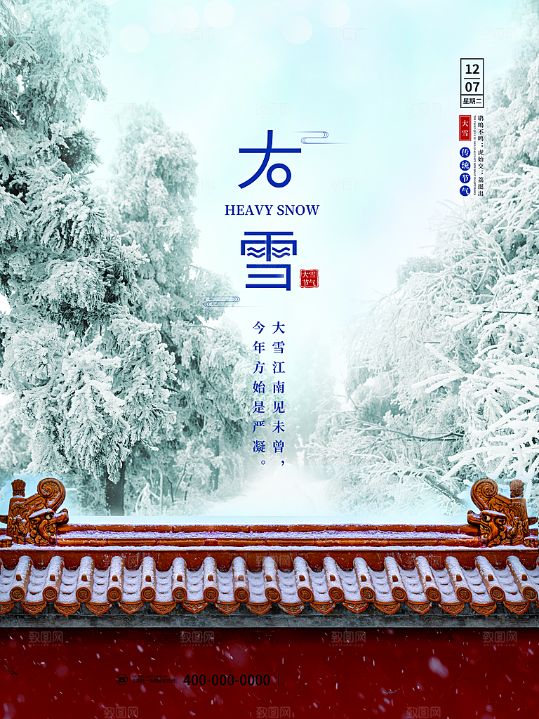 大雪节气宣传海报设计素材
