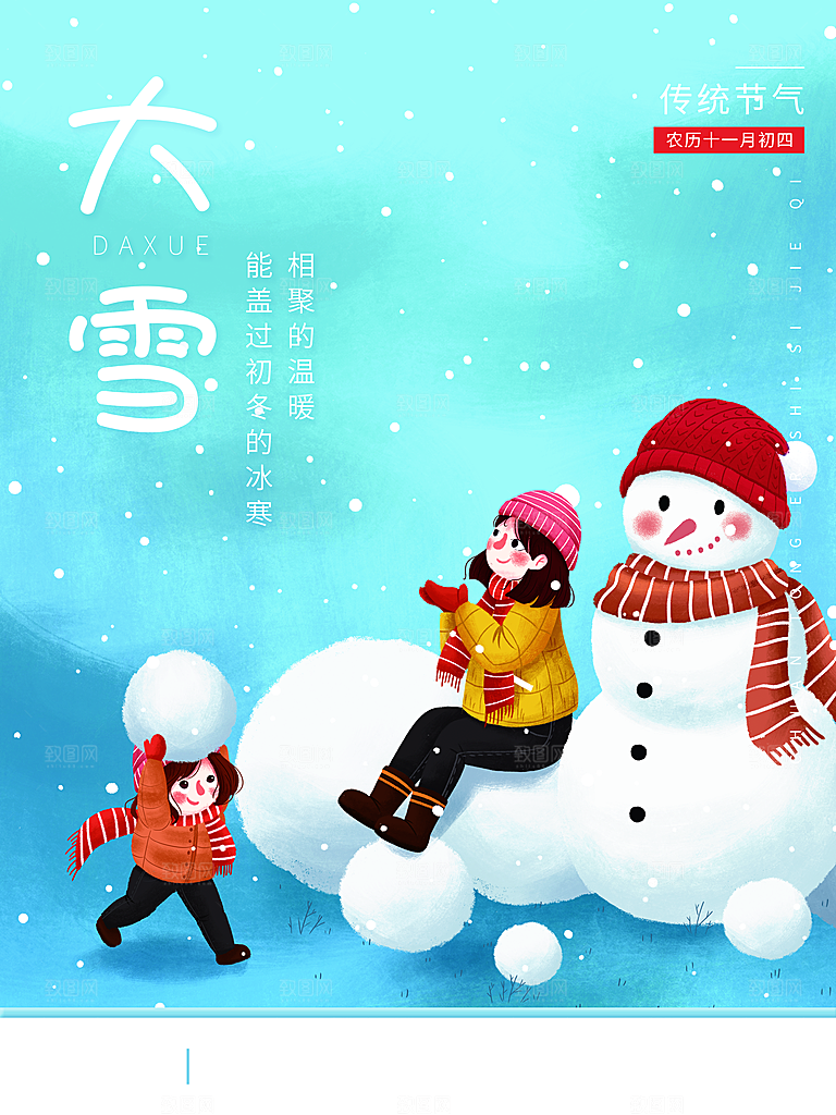 大雪节气宣传海报设计素材