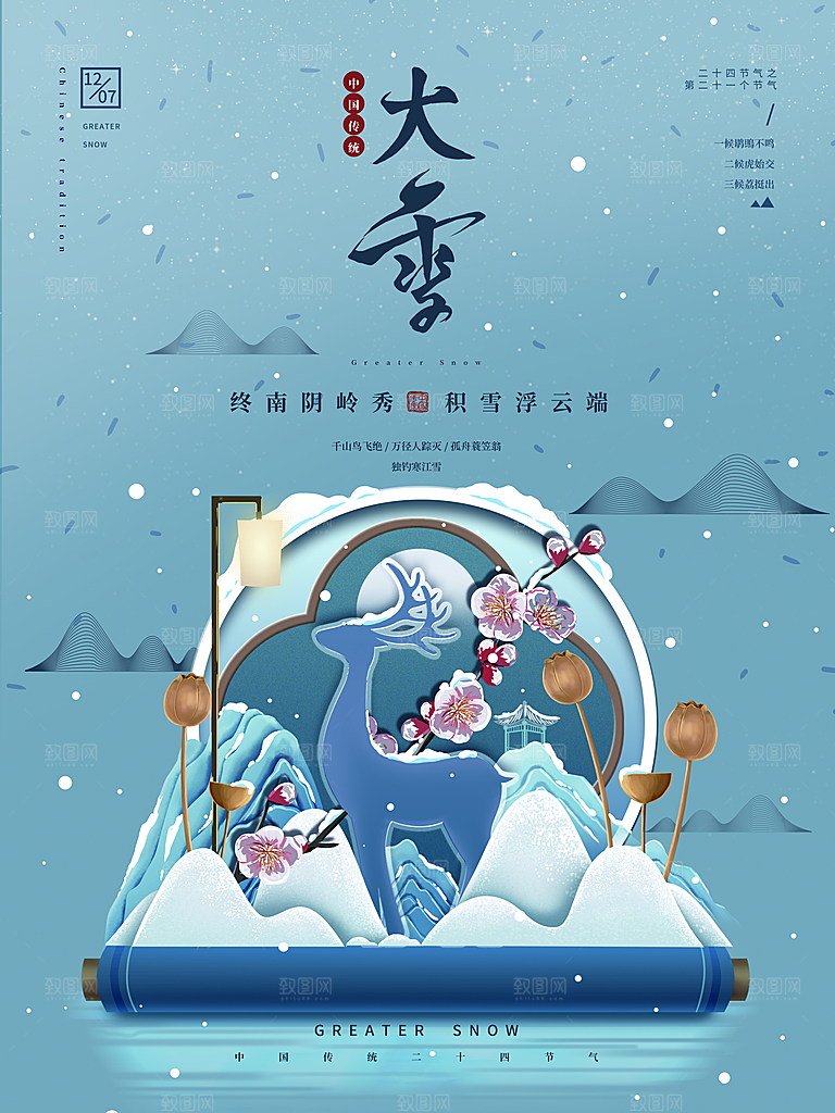大雪节气宣传海报设计素材