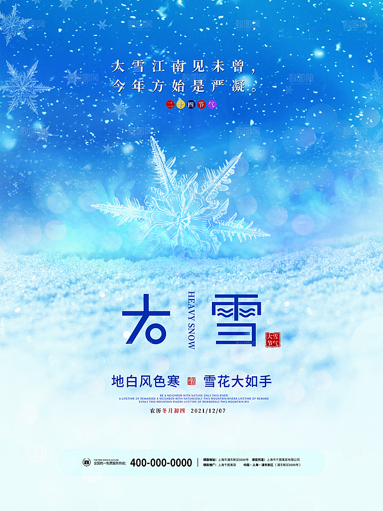 大雪节气宣传海报设计素材