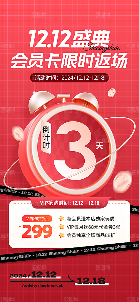 年终双十二盛典双12年终大促活动促销营销