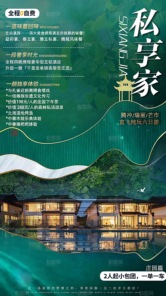 绿色庄园活动邀请函海报设计