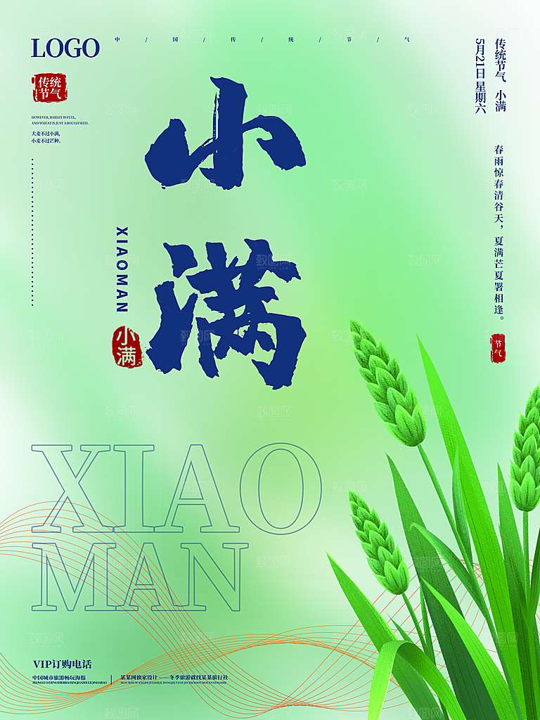 传统节气小满海报模板
