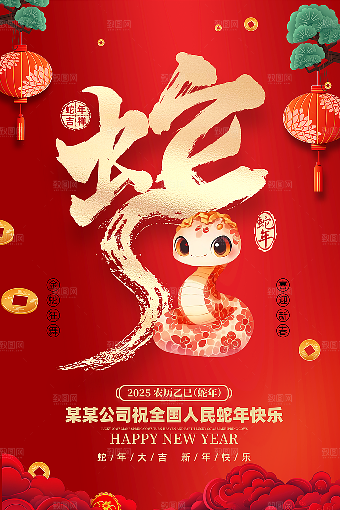 2025蛇年新年春节元旦展板海报模板