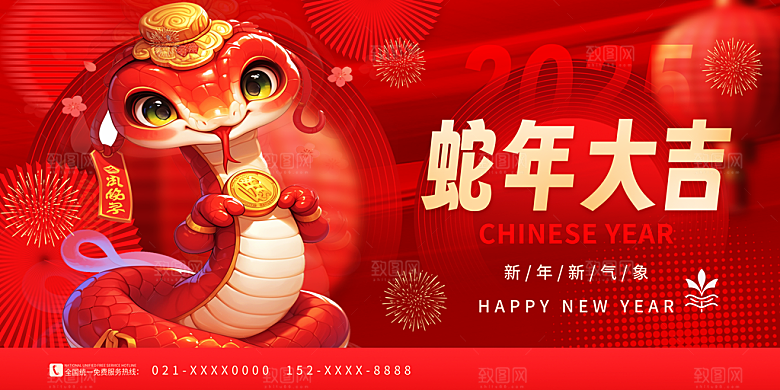 2025蛇年新年春节元旦展板海报模板