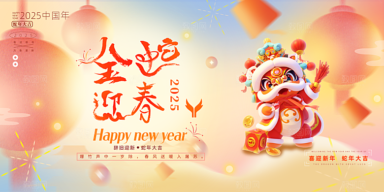 2025蛇年新年春节元旦展板海报模板