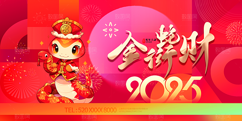 2025蛇年新年春节元旦展板海报模板