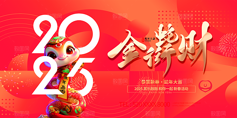 2025蛇年新年春节元旦展板海报模板