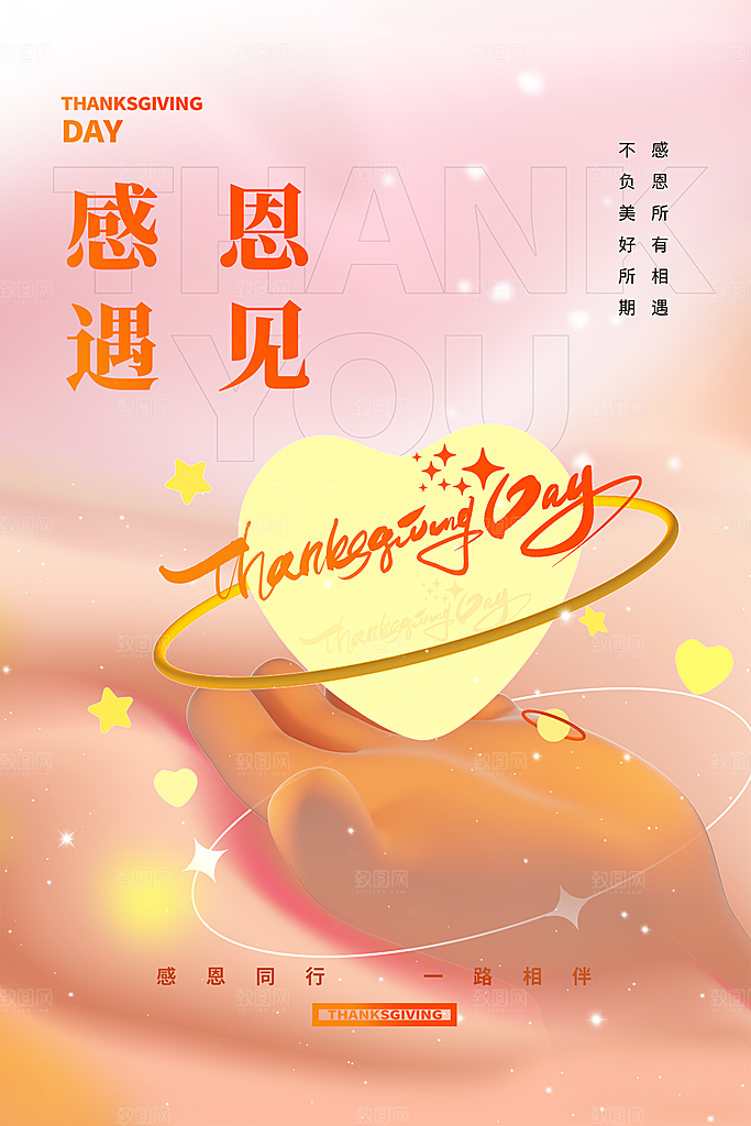 感恩节节日宣传海报