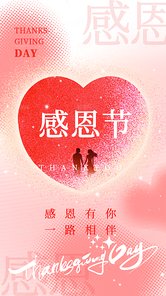 感恩节节日宣传海报
