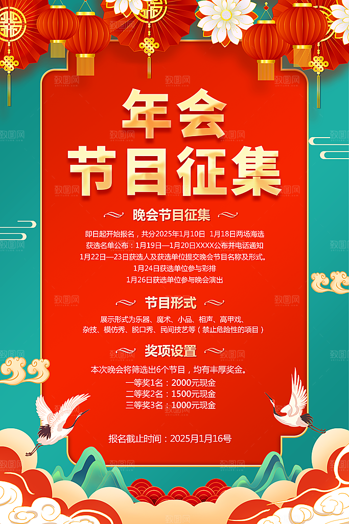 年会节目单征集海报