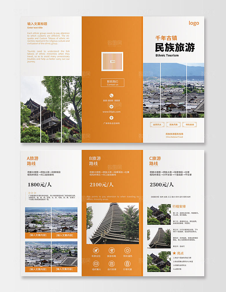 国内旅游三折页世界
