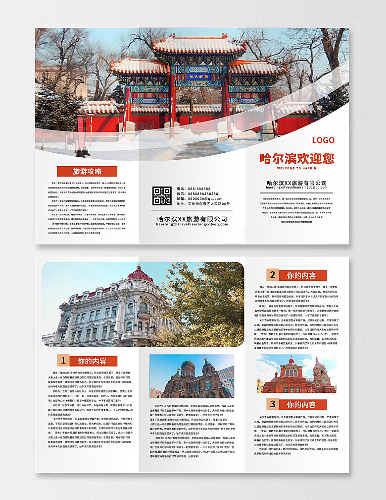 国内旅游三折页世界