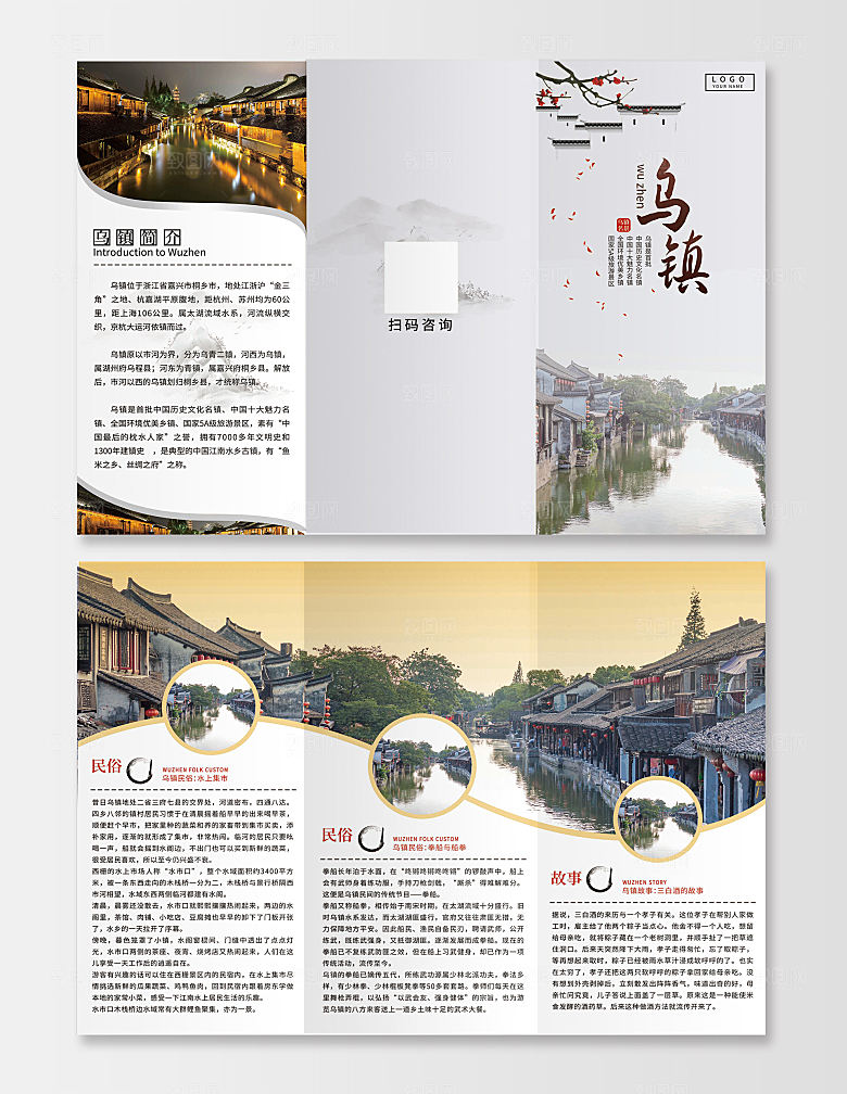 国内旅游三折页世界