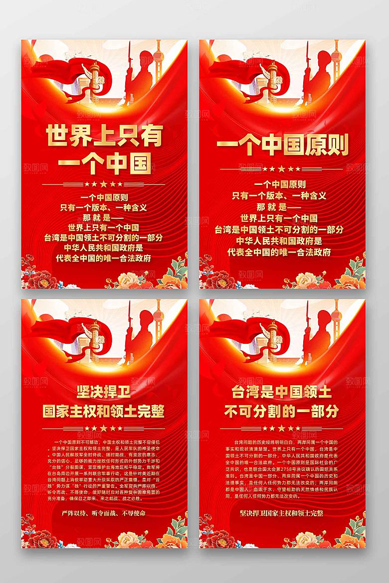 一个中国原则海报