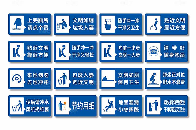 洗手间温馨提示牌