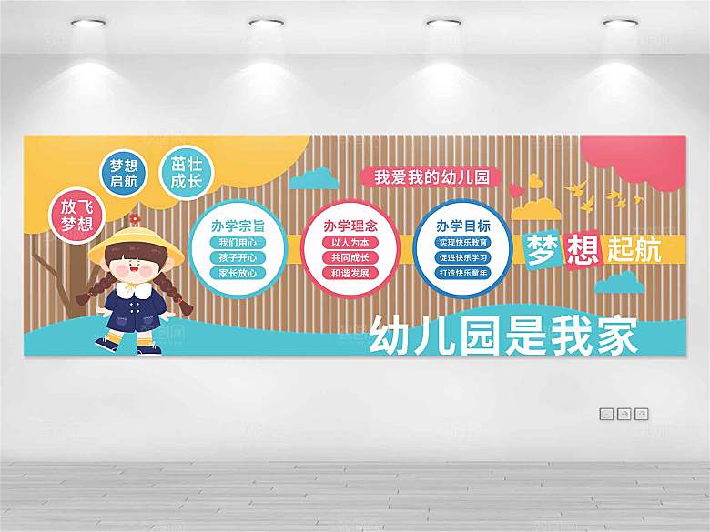 幼儿园文化墙设计