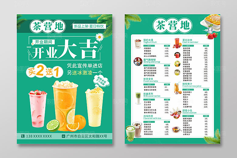 奶茶店菜单价目表