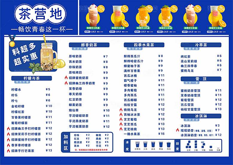 奶茶店菜单价目表